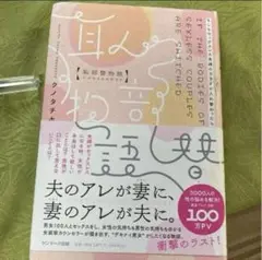 恥部替物語