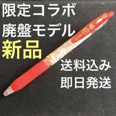 ディズニープリンセス ラプンツェル ゼブラ サラサクリップ 赤 新品 廃盤