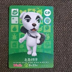 【プレミア価格 ピコぷり限定激レアカード！】とたけけ amiiboカード SP