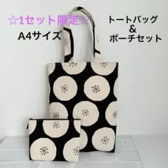 ☆限定☆大きなあんぱん柄トートバッグ&ポーチセット☆ハンドメイド