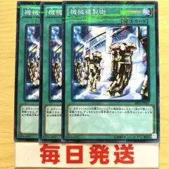 遊戯王 機械複製術　パラレル　3枚 ピヴォ