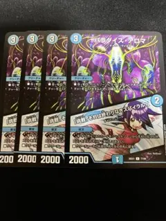 デュエルマスターズ パラダイス・アロマ 4枚セット