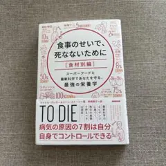 食事のせいで、死なないために 食材別編