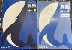 算数 4年 下 予習シリーズ