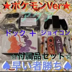 ⭐️新品Nintendo Switch 有機EL ポケモン 付属品セット⭐️