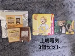 ヒロアカ 上鳴電気 3個セット まとめ売り