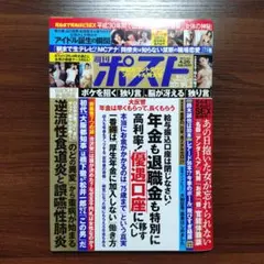 週刊ポスト 2019年4月26日号