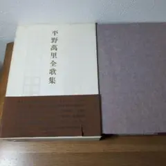 平野啓一郎全歌集 2015年出版