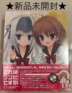 これはゾンビですか?～ずっと,貴方が好きでした。青春のBlu-ray Box～… Amazon.co.jp: これはゾンビですか? ~ずっと、貴方が好きでした