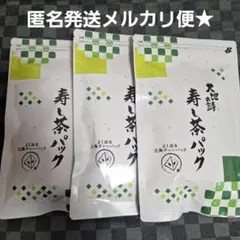 緑茶 静岡県産 深蒸し煎茶ティーパック・荒畑園の寿し茶パック3パック