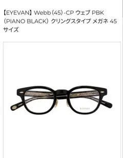 2025年最新】eyevan webb cpの人気アイテム - メルカリ