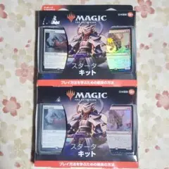 MTG スターターキット2022 未開封