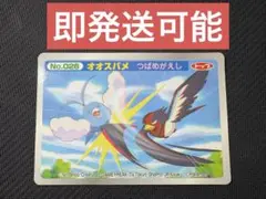ポケモンアニメ版トップサン オオスバメ 3Dカード アドバンスジェネレーション