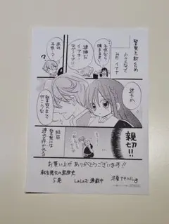 転生悪女の黒歴史 5巻 ペーパー 購入特典 冬夏アキハル