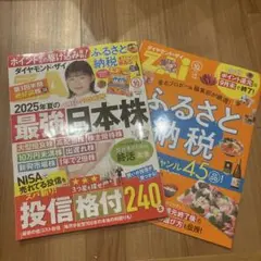 ダイヤモンド　ザイ　2025年10月