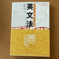 もう一度はじめる英文法