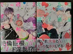 えっちは週7希望ですっ!