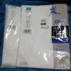 GSIクレオス メンズ CREPE U首シャツ&ロンパン Mサイズ各1枚
