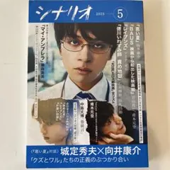 月刊シナリオ2025.5月号