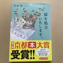 猫を処方いたします。