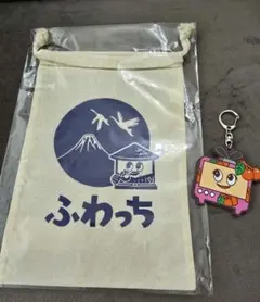非売品　ふわっち　ラバーキーホルダーと巾着ポーチ