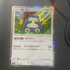 カビゴン HP150 ポケモンカード