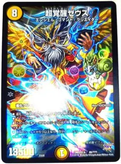 早い者勝ち! 大人気! デュエルマスターズ 超覚醒ゼウス ホイル 初版 BBP版