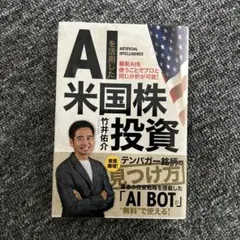 AI米国株投資