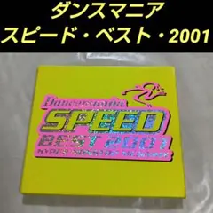 ダンスマニア・スピード・ベスト2001