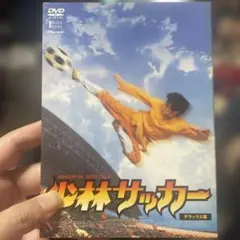 少林サッカー DVD