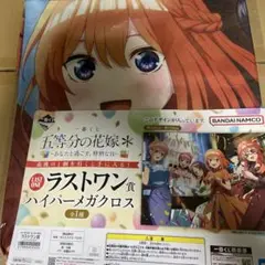 1番くじ　五等分の花嫁　ラストワン
