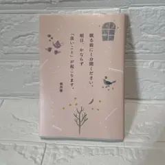 眠る前に1分間ください。明日、かならず「良いこと」が起こります。