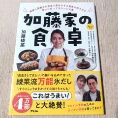 加藤家の食卓 医師と栄養士の先生に長生きする食事の作り方を習いに行ってきたレシ…