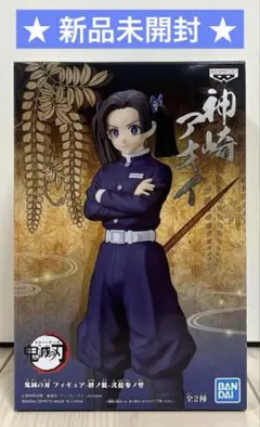 鬼滅の刃　絆ノ装　フィギュア　 神崎アオイ