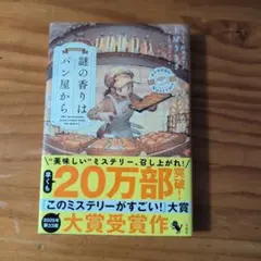 謎の香りはパン屋から