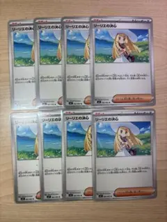リーリエの決心 ノーマル 8枚セット