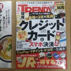 日経トレンディ　9月号