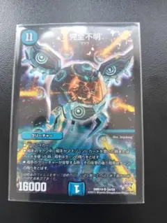 完全不明