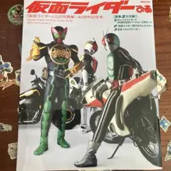 仮面ライダー公式ビジュアルブック 40周年記念本