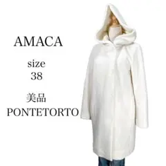 【美品】 アマカ 38 コクーンコート ボア フード イタリア生地 三陽商会