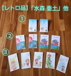 2025年最新】水森亜土 サインの人気アイテム - メルカリ