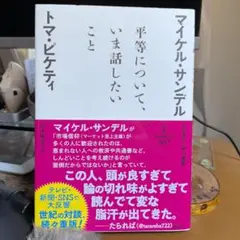 平等について、いま話したいこと