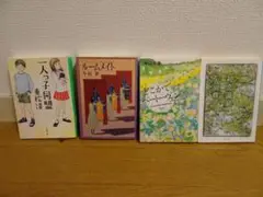 日本文学作品4冊セット