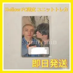straykids スキズ Hollow FC限定 ユニットトレカ エアフラ
