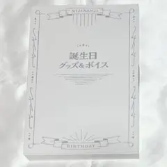ローレンイロアス 誕生日グッズ