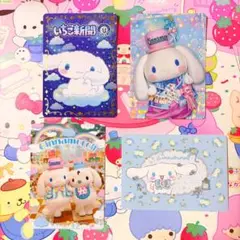【レア箔押し有り】いちご新聞 50周年 シナモロールセット