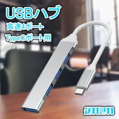 usbハブ 3.0 type-c 4ポート シルバー USBポート 拡張