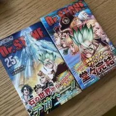 Dr.STONE ドクターストーン 25巻 26巻 セット