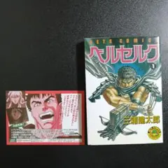 ベルセルク 1巻 50刷 チラシ 旧版　三浦建太郎　berserk MANGA
