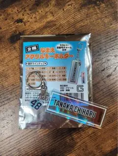 読売 ジャイアンツ 巨人　2連なまえアクリルキーホルダー　田中千晴